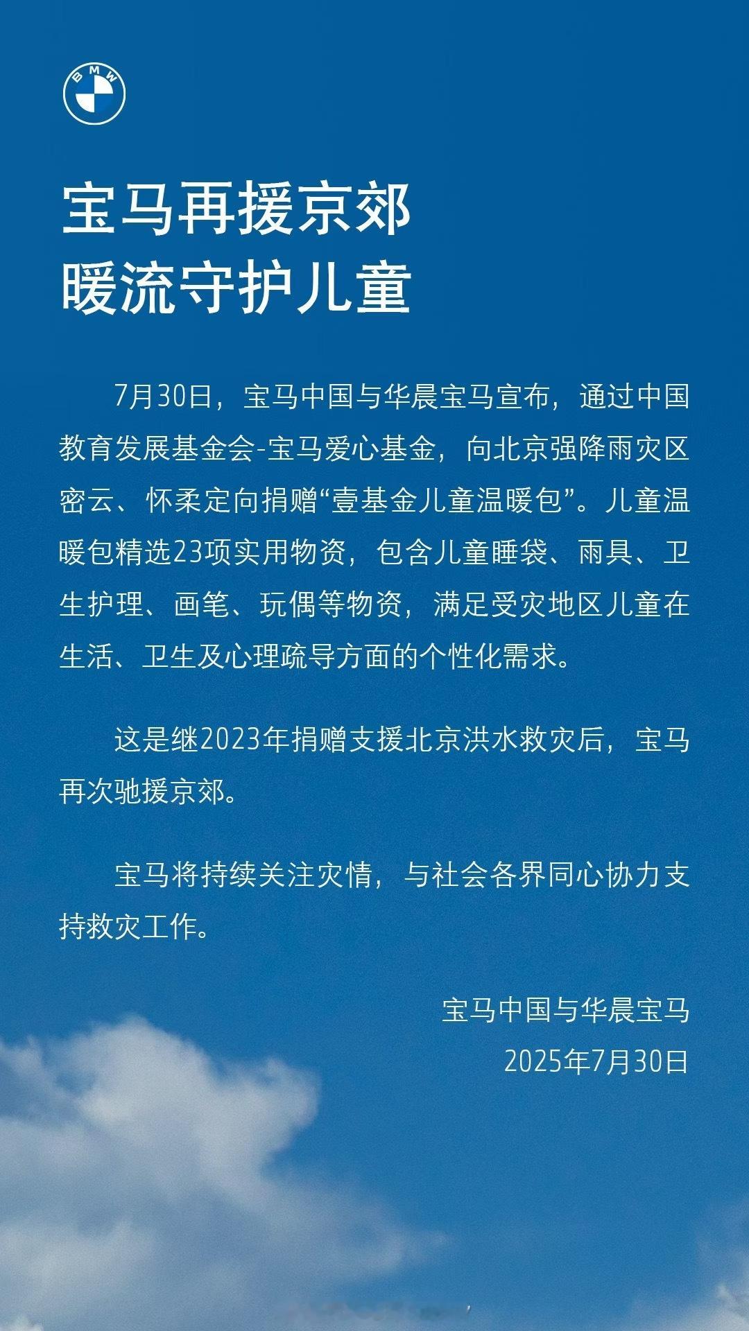 宝马再援京郊，暖流守护儿童，给宝马点赞！宝马企业社会责任 ​​​