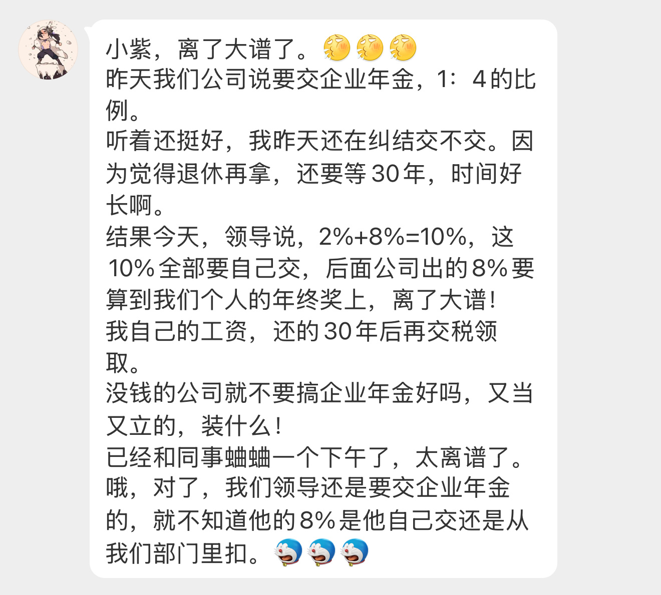 【小紫，离了大谱了。[打脸][打脸][打脸]昨天我们公司说要交企业年金，1：4的