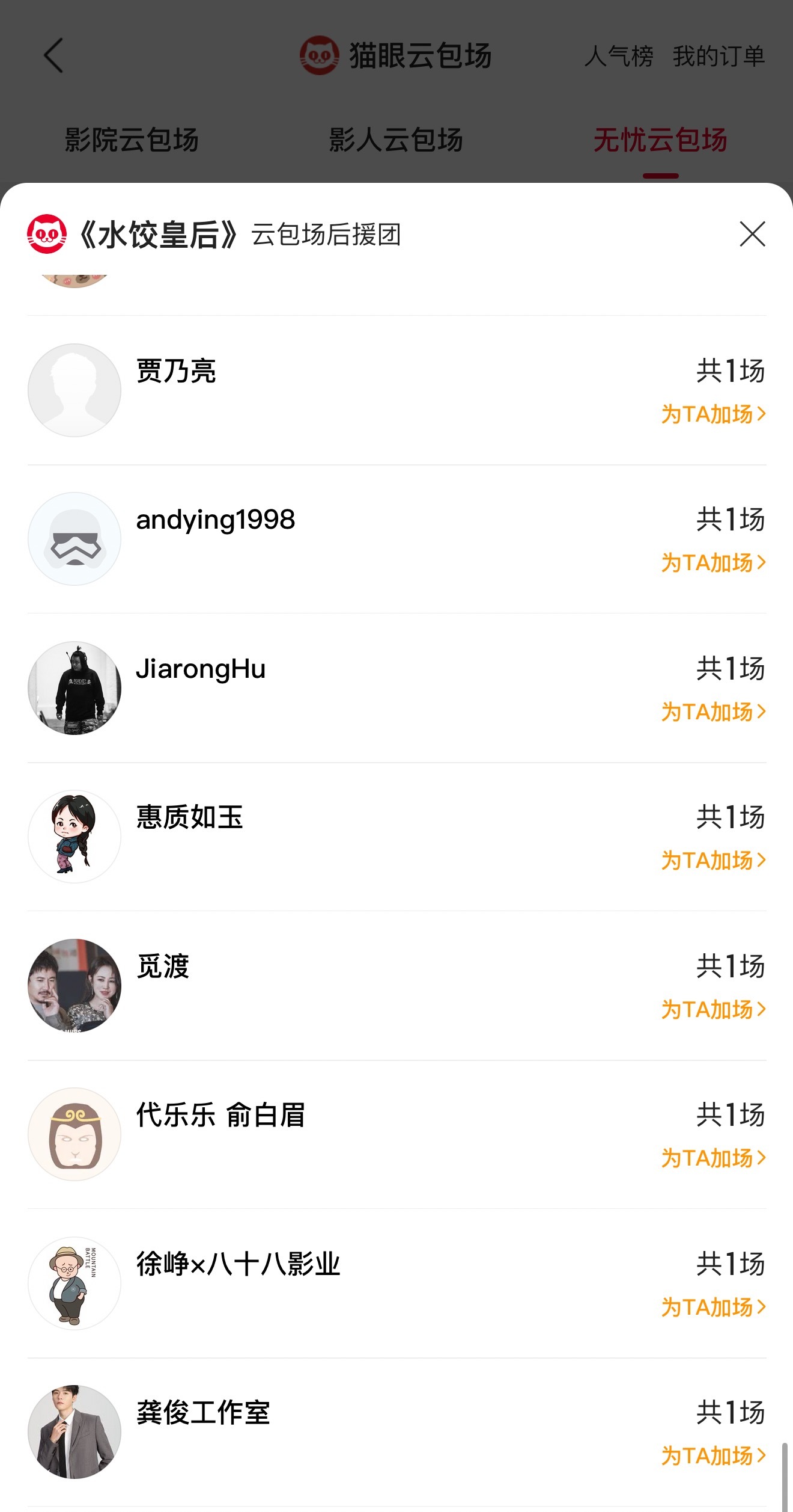 龚俊[超话]龚俊包场支持水饺皇后 据猫眼专业版显示，包场支持五一档新片《水饺皇后