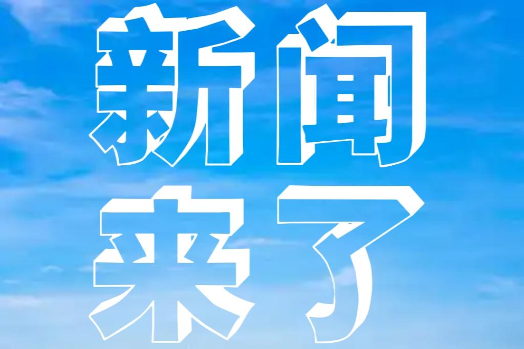 就在今天！
11月24日晚上6:30前发生的最新消息！

第一、神舟二十二号飞船