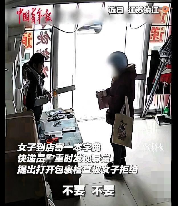 一本“超重字典”，撕开了电诈的伪装！
 
这波操作我直接看愣了！
江苏镇江一位大