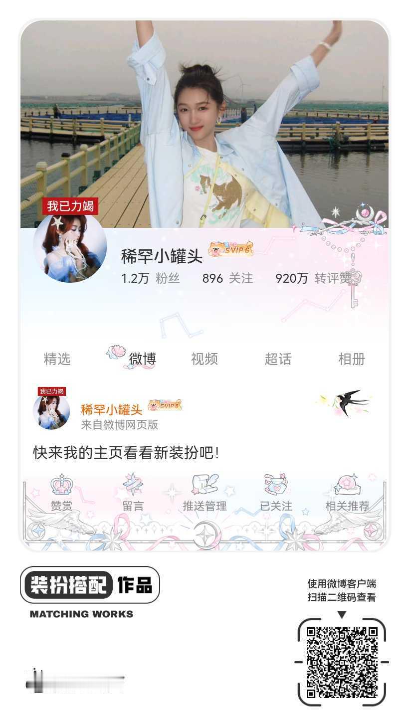 我正在参与微博会员装扮大赛，快来为我投票吧！网页链接