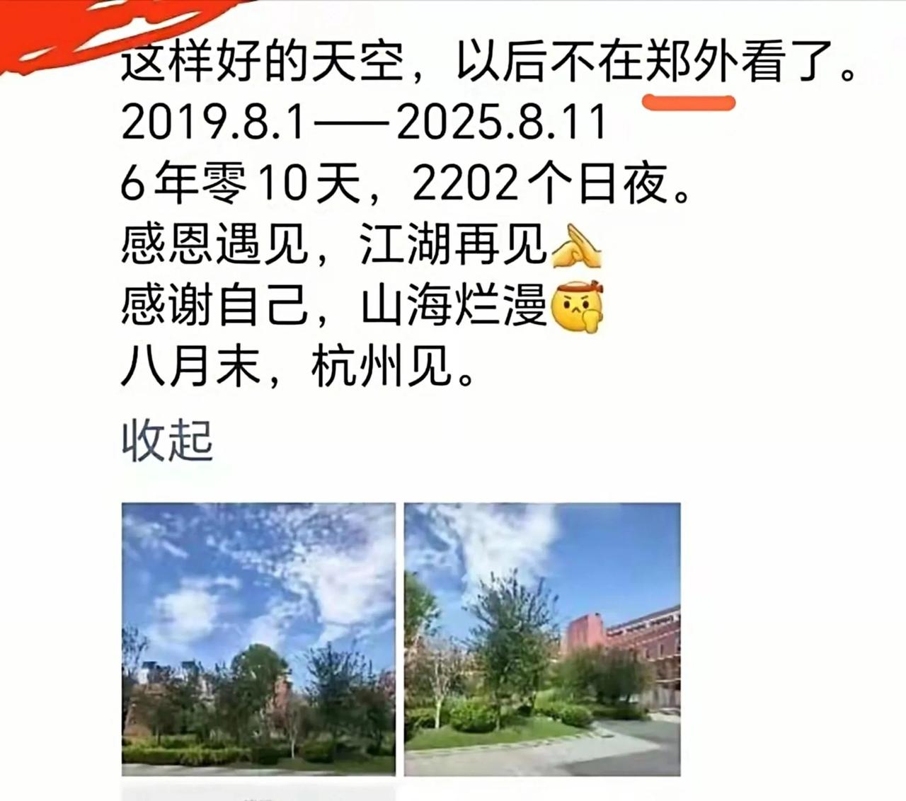 郑州外国语竞赛班一资深老师跳槽到杭州，
良心择木而栖，人往高处走，
这也是很多中