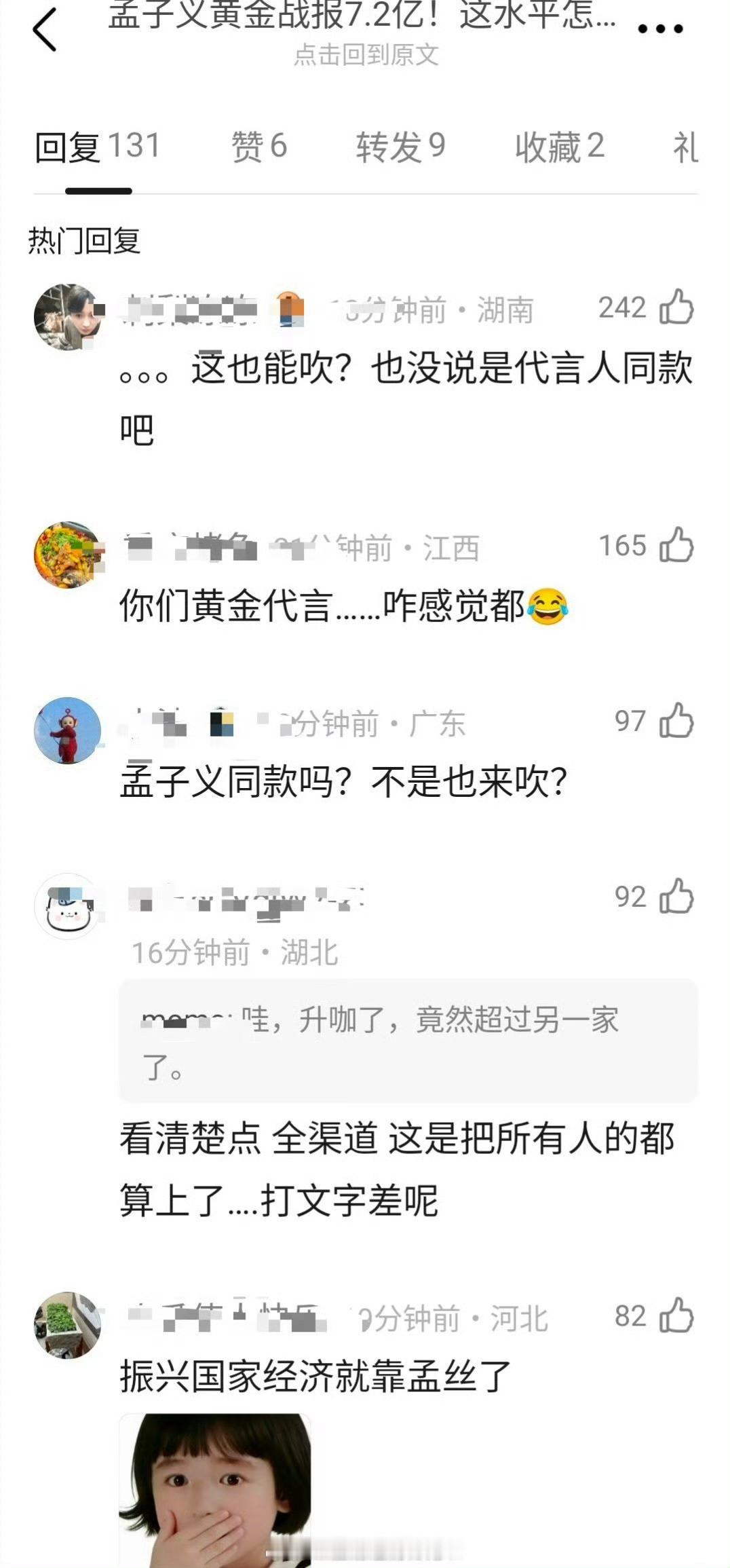 孟子义黄金代言战报7.2亿被审判，说不是同款的不能算 