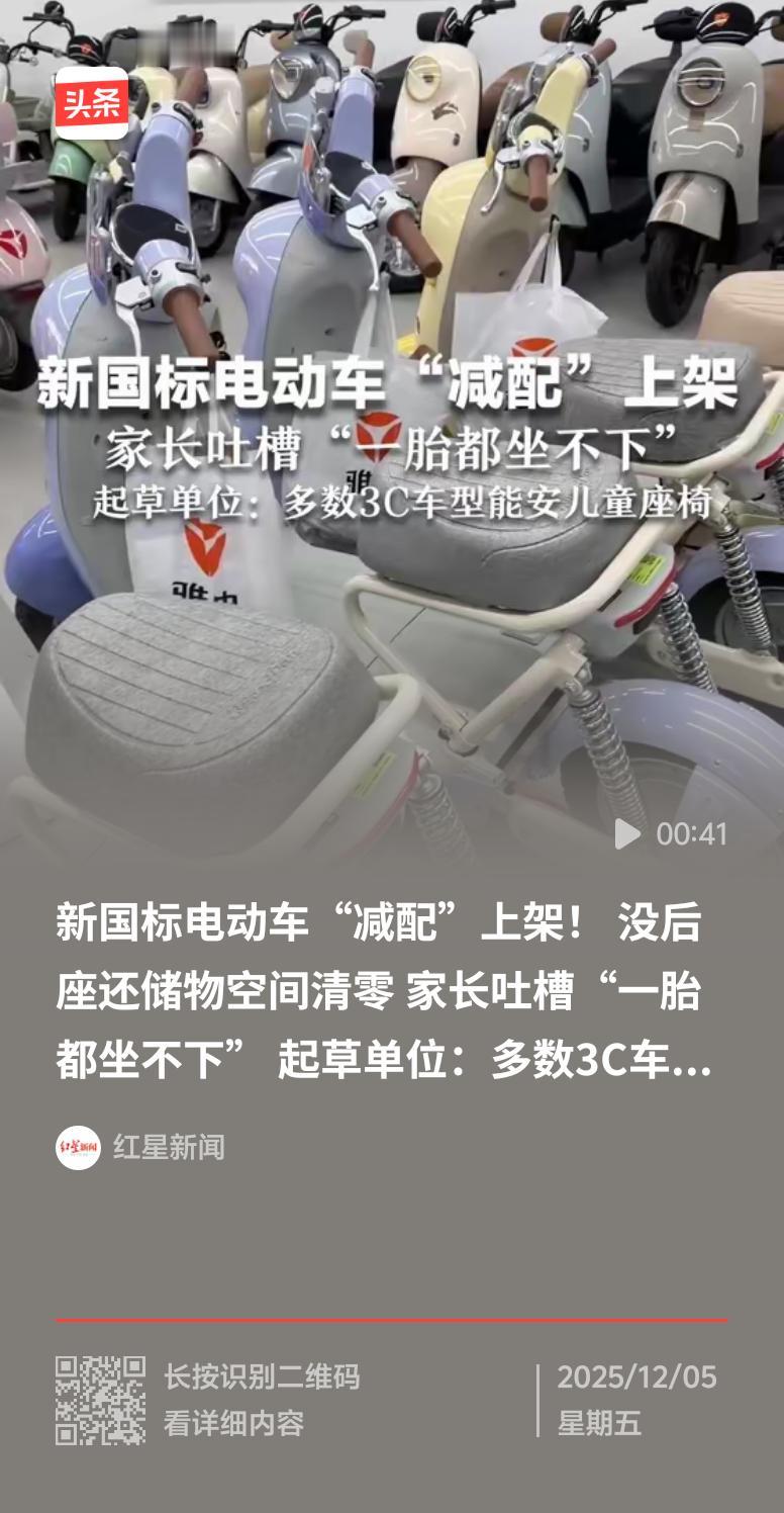 中国自行车协会回应了电动自行车争议，还挺及时。2025 年 12 月 1 日新国