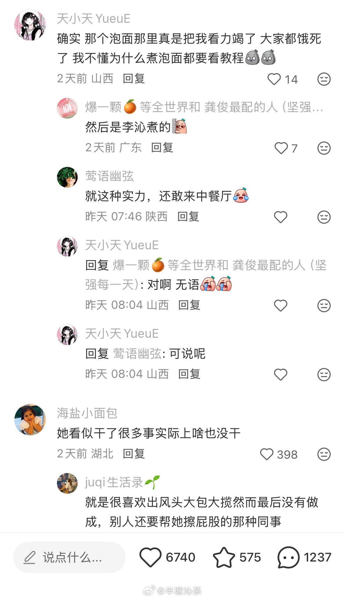 沁总是那么好