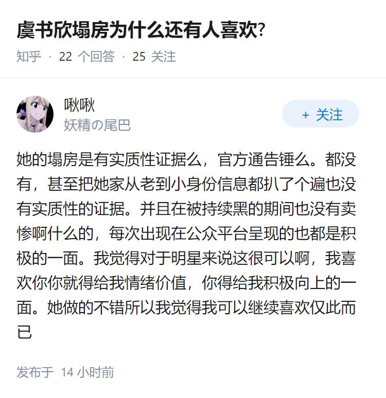 虞书欣塌房为什么还有人喜欢?