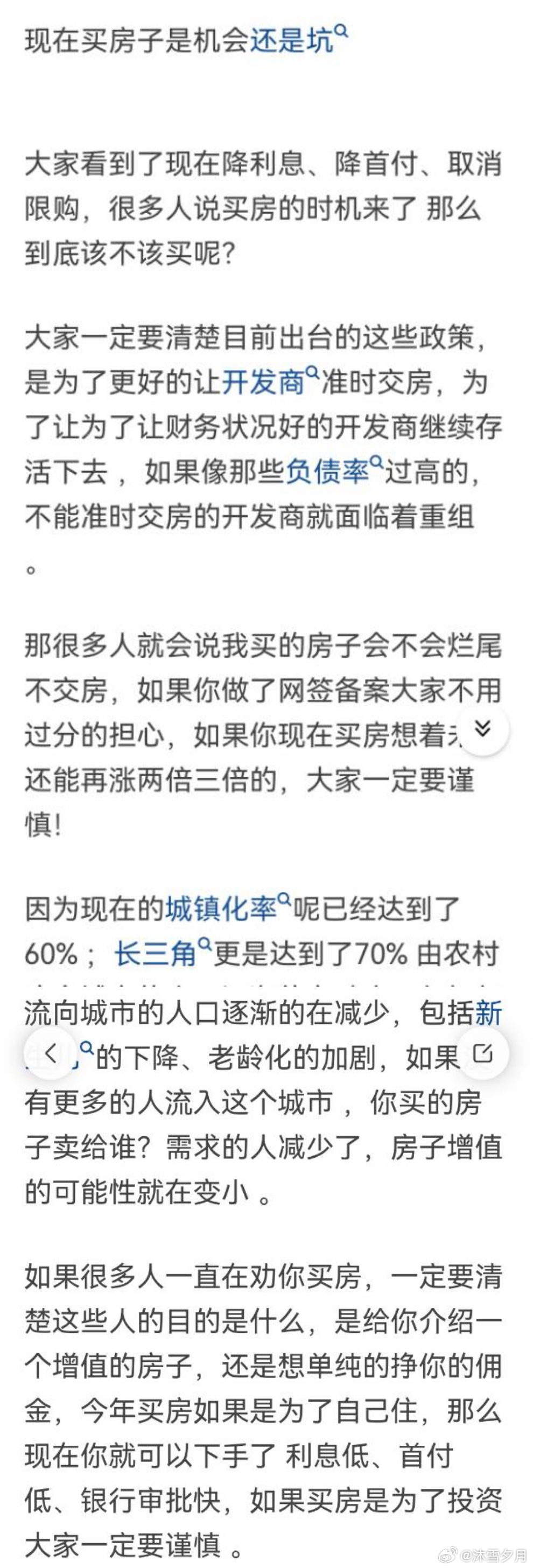 现在买房好还是过几年买房好，下面图片中这个网友的回答有一定的道理。另外，我在网上