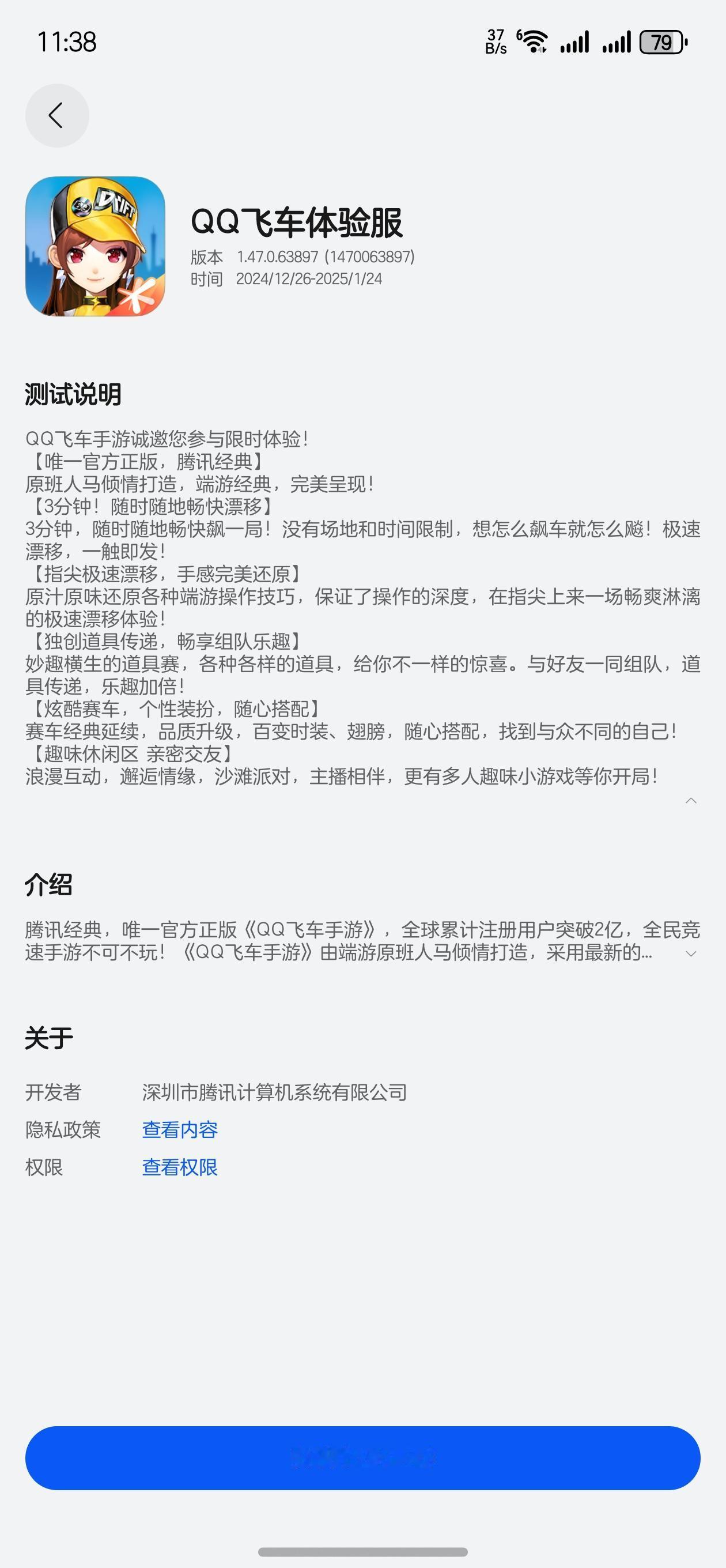 鸿蒙NEXT  QQ飞车体验服来了，我不玩这个游戏所以就没有下载，玩的兄弟们可以