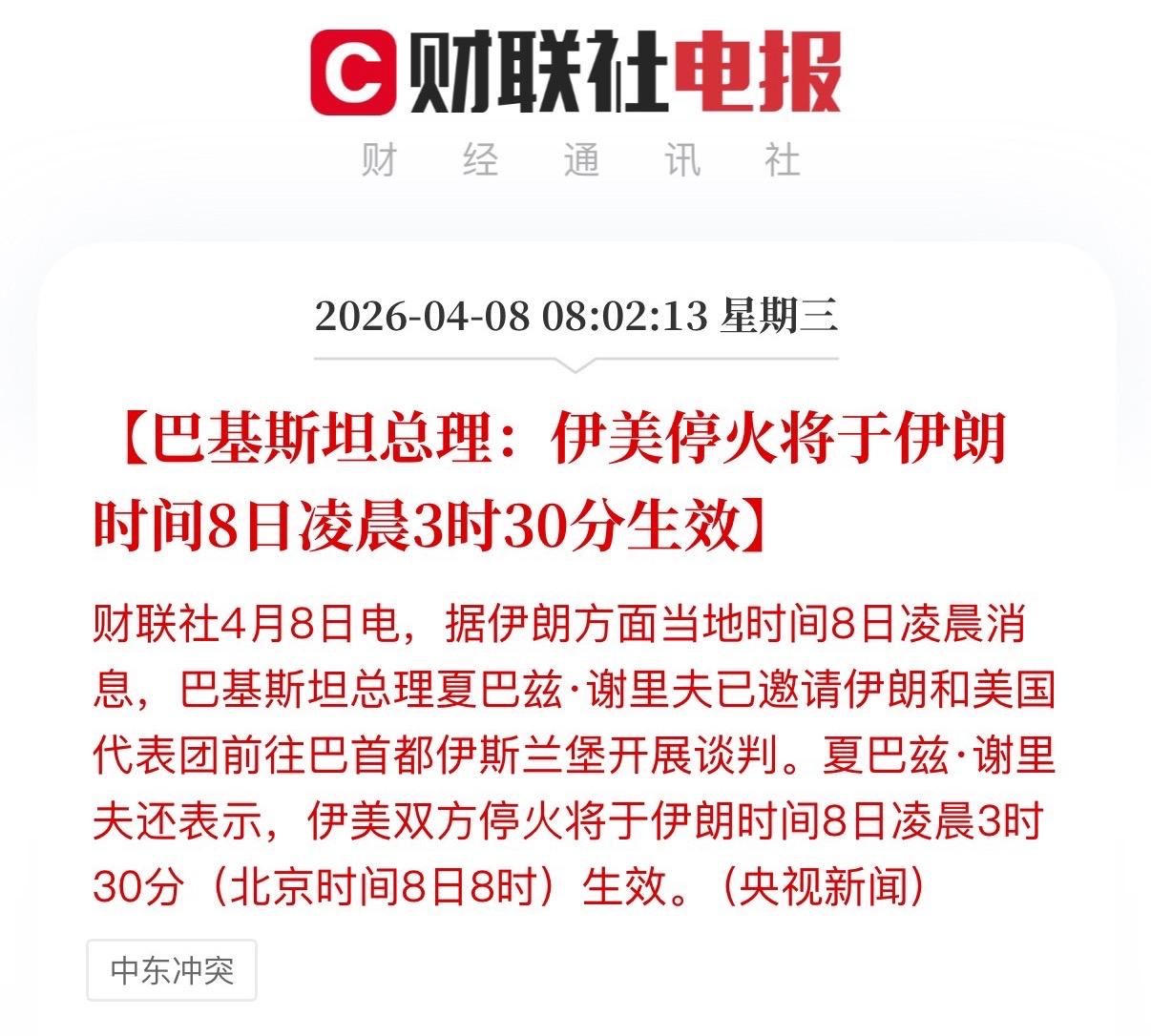 周三即将开盘，市场迎来重磅利好，各方同意停火，日韩已经大幅高开，今天沪指也要扶摇