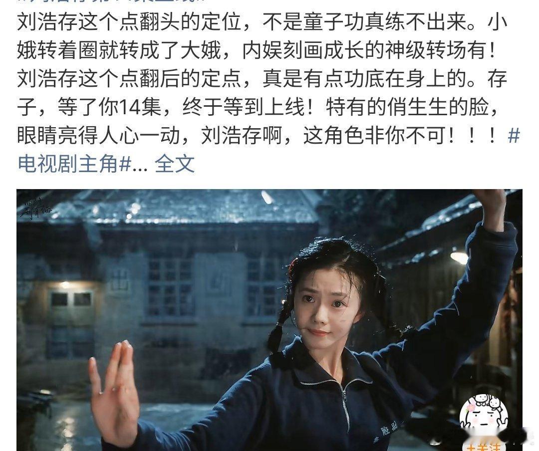 刘浩存第14集上线主角第十四集刘浩存上线啦，她的这个表演真的是下功夫啦，真的还不