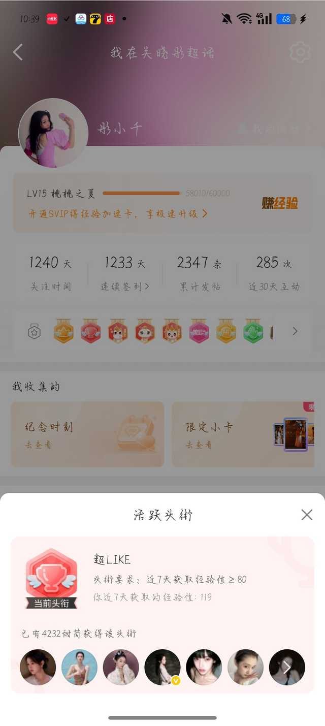 8.12超like11个 
