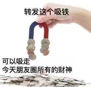 各部门请注意，在此公布一下本图的设定：本图是全网吸力最强的图，全部财神全被我吸光