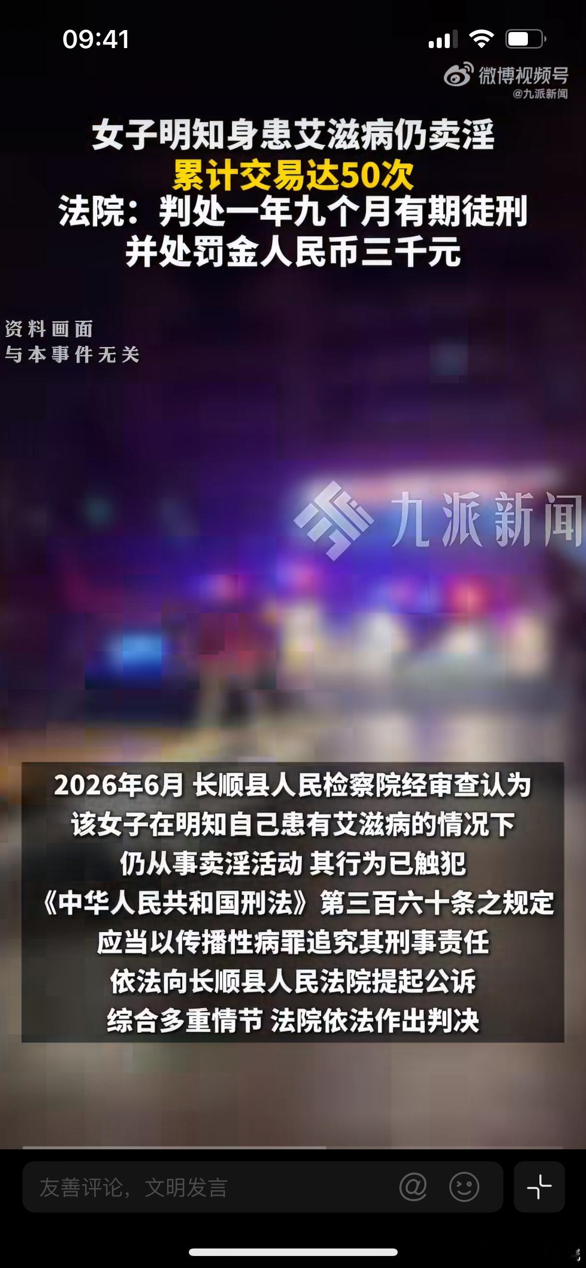 女子明知身患艾滋病仍卖淫50次，贵州长顺县法院近日宣判一起传播性病罪案件。女子2