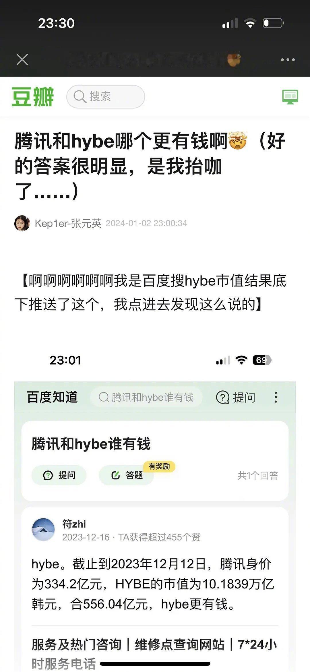 韩娱丝问 Hybe和腾讯谁更有钱 ​​​