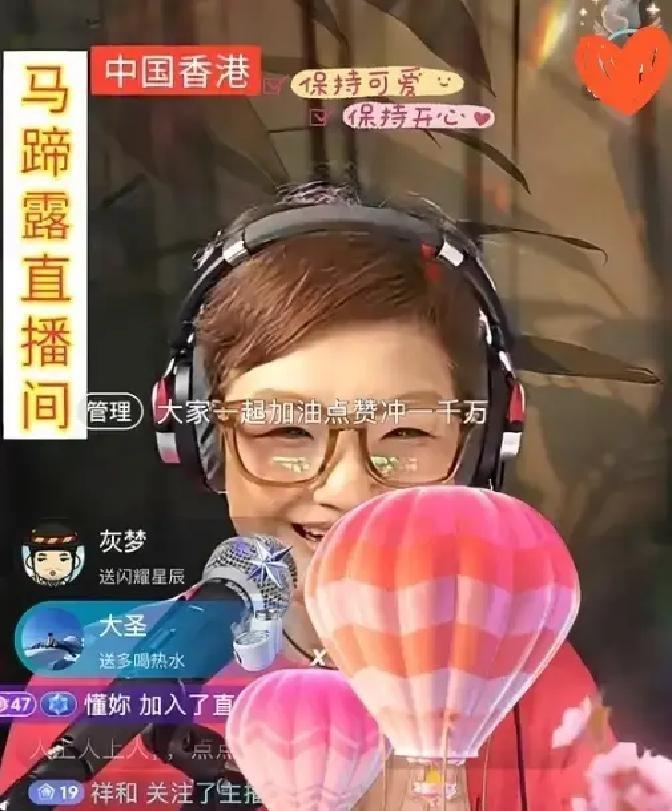 马蹄露直播说交得起电费，我直接破防。
她演了二十多年港剧，带货被坑到血本无归。