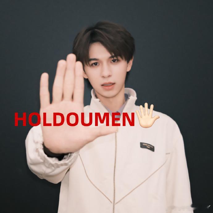 何浩楠新歌HOLDOUMEN 演出顺利！坐等何浩楠唱HOLDOUMEN，现场版肯