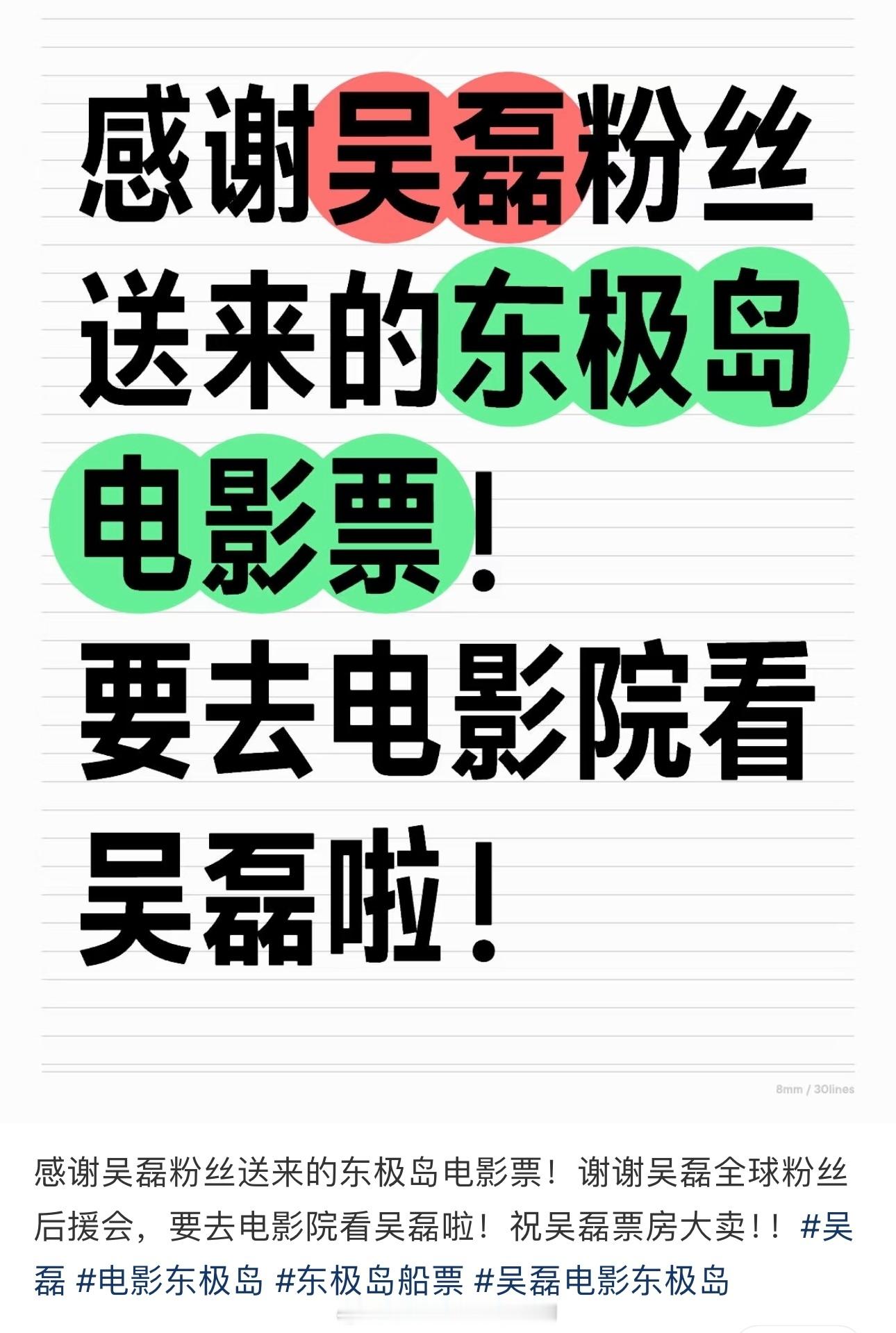 薯宝子们感谢吴磊粉丝请看电影吴磊和粉丝都是很好的人，8.8《东极岛》多多支持优质
