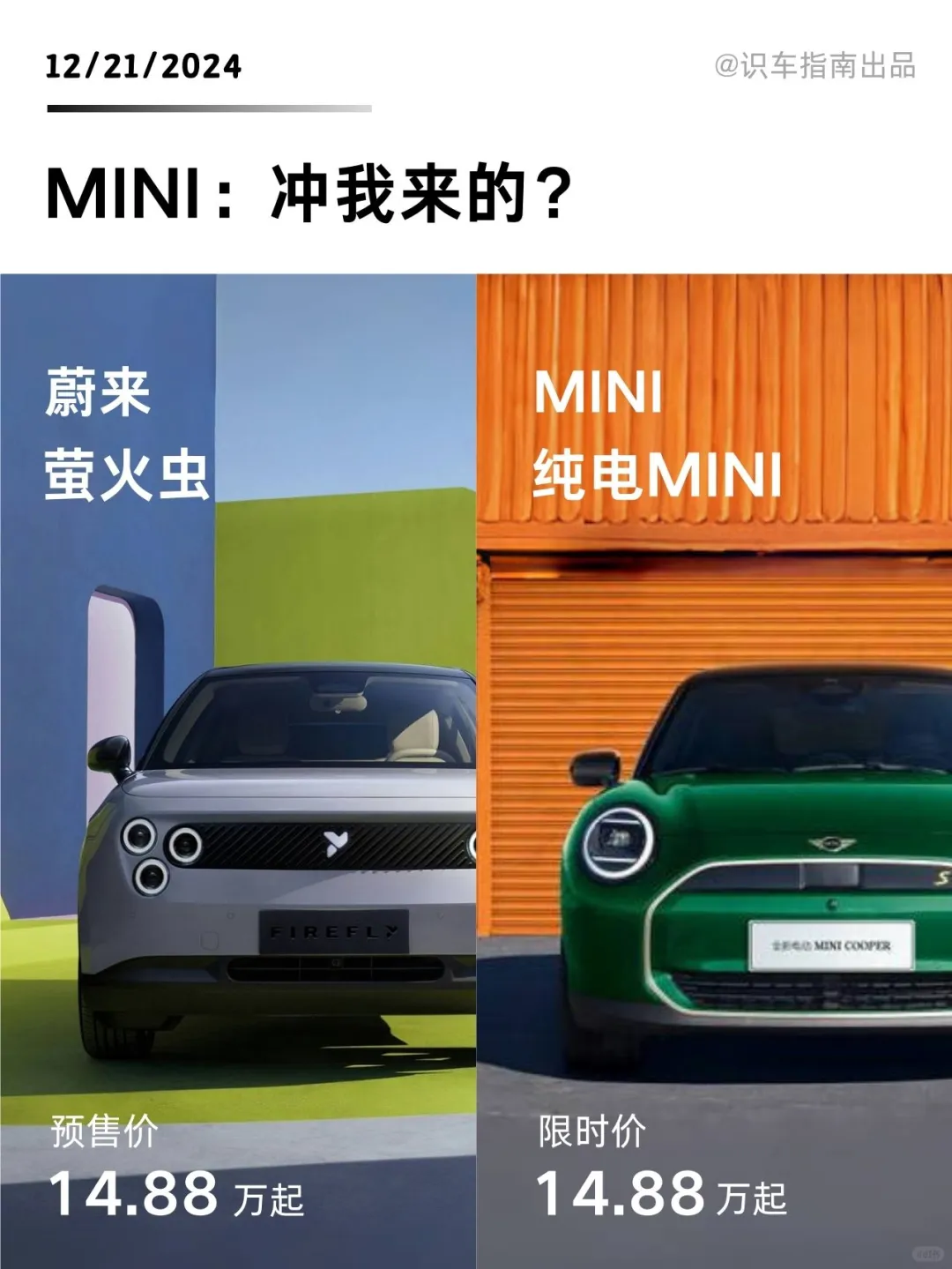 纯电MIN:冲我来的?