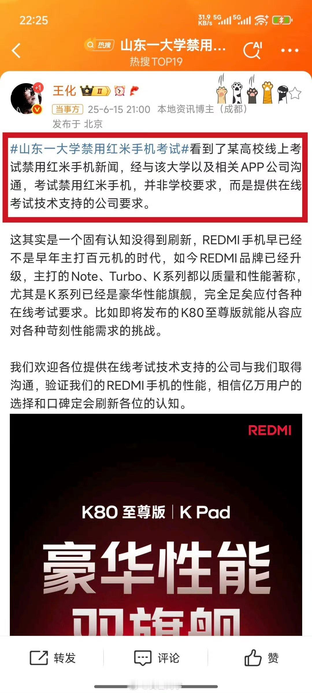 山东一大学禁用红米手机考试禁用红米手机是提供在线考试技术支持公司的要求，与学校无