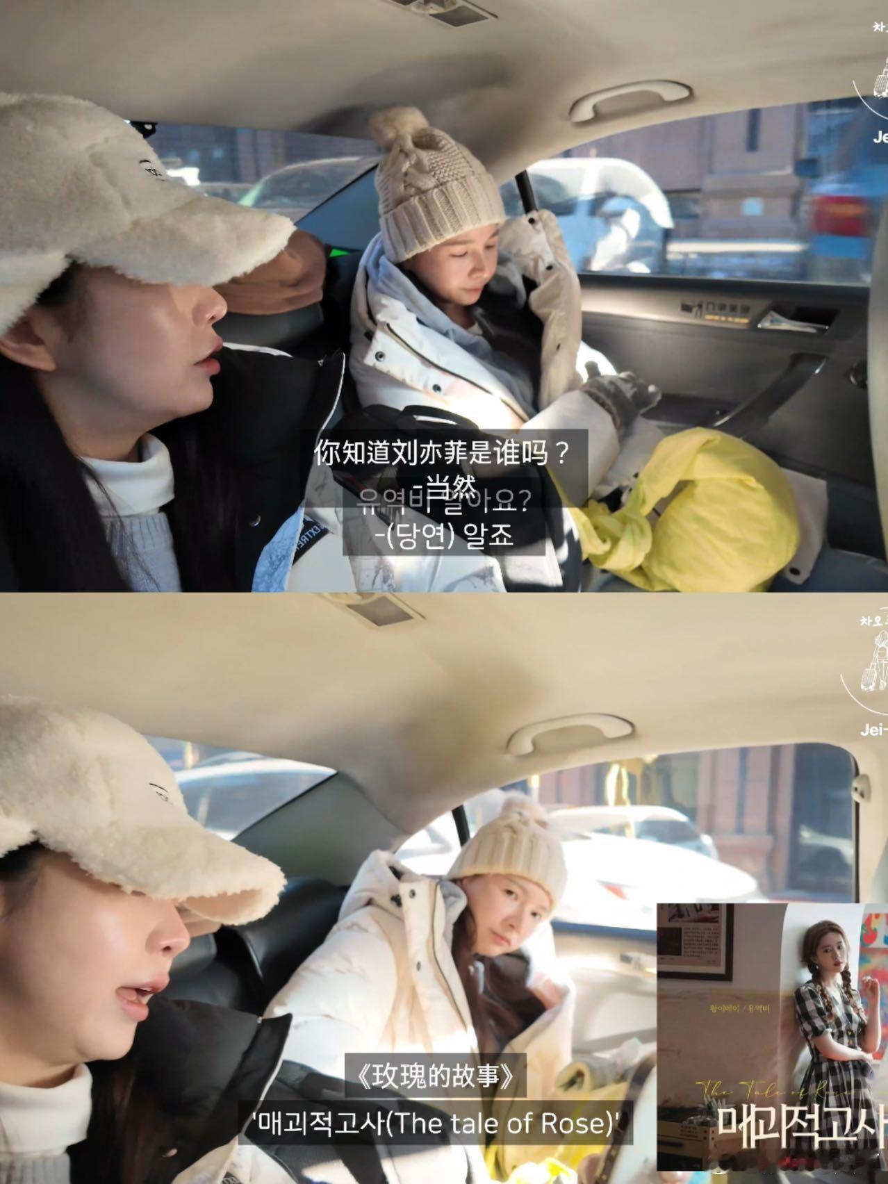 曹璐[超话]  曹璐给韩国爱豆安利刘亦菲黄玫瑰  曹璐领着韩国爱豆领略哈尔滨，分