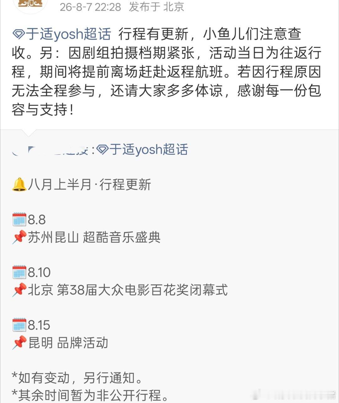于适确认出席百花闭幕式