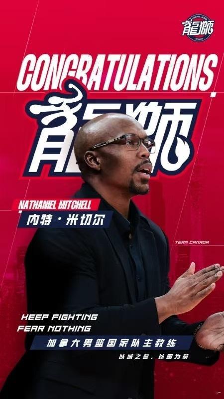 #龙狮主教练兼任加拿大男篮主教练# 广州男篮主教练内特·米切尔将兼任加拿大男篮国