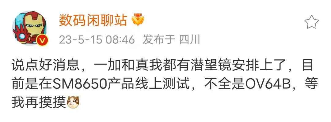 手机影像是越来越卷了
不过是好事，旗舰机才有的潜望长焦
一加、真我中端机器也要跟