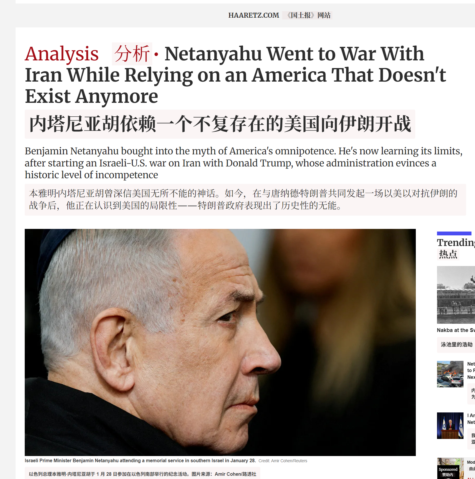 🔻著名以色列失败主义媒体国土报发表文章：《内塔尼亚胡依赖一个不复存在的美国向伊