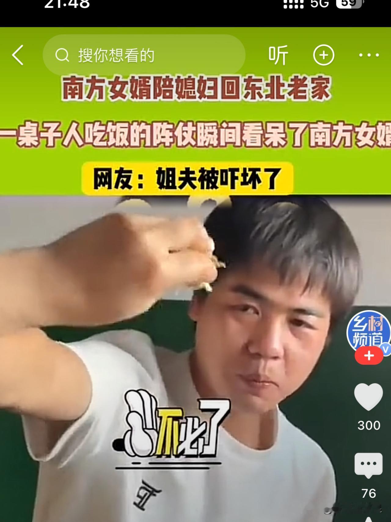 果然，真的没想到，

12道菜竟有8道蘸酱！南方女婿初见东北蘸酱菜看呆

一桌子