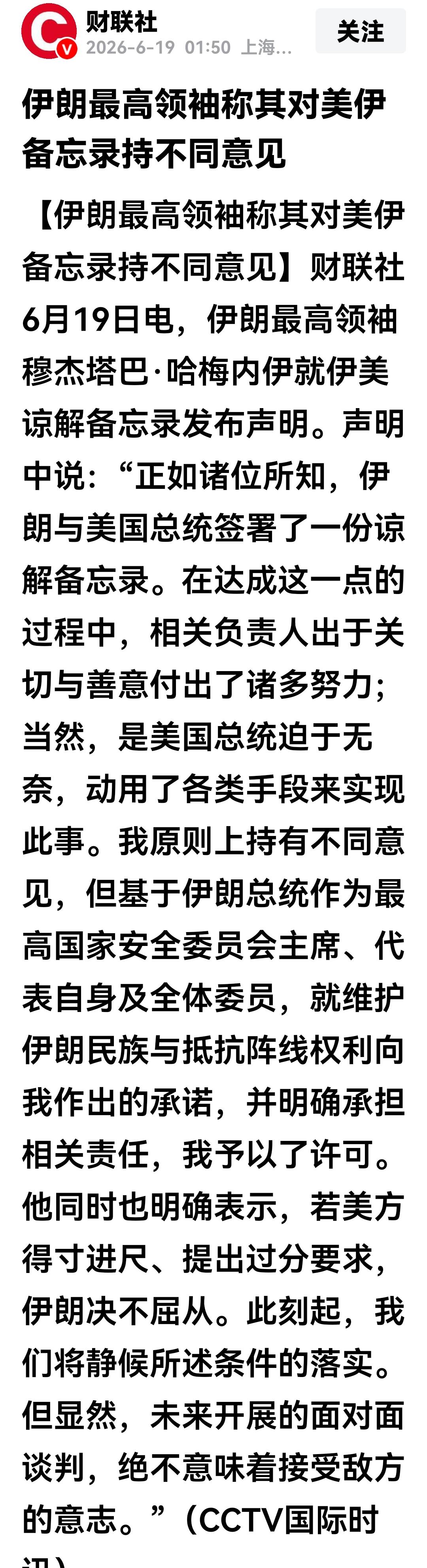 伊最高领袖穆杰塔巴的一句话让美伊其中的一个疑惑突然大白于天下，特朗普不是胡说八道