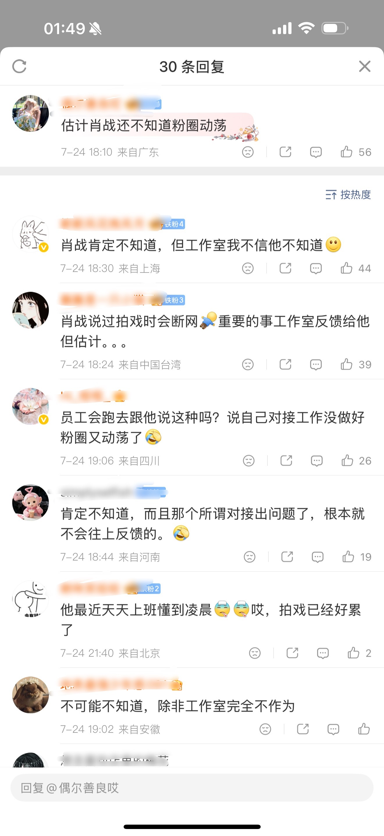 我一直在思考一个问题，我看其他粉圈，有争吵有分歧，从来不会对着正主，他们不管干啥