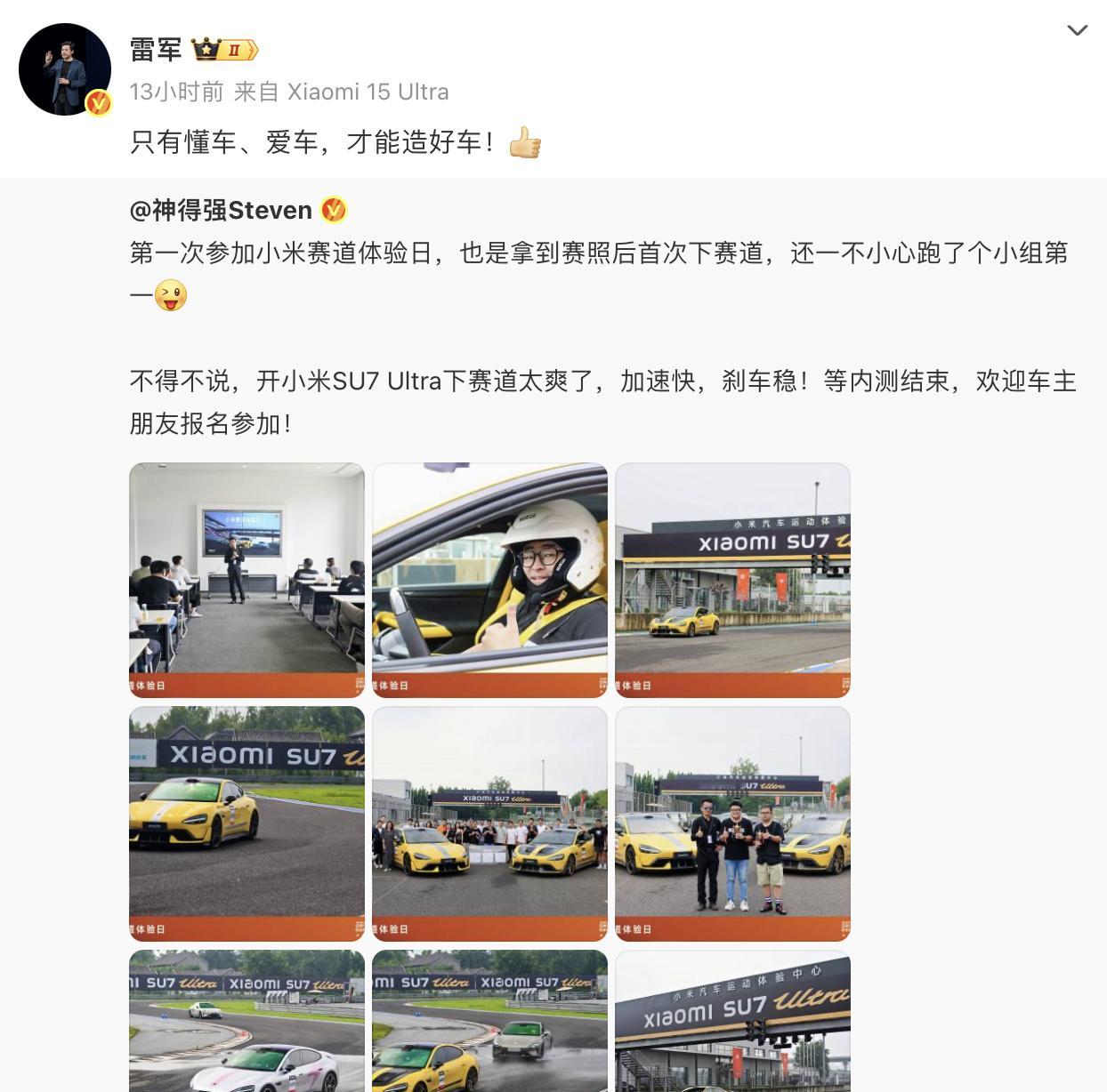 【雷军称只有懂车爱车才能造好车】近日，在小米赛道体验日上，微博认证为小米公司新媒