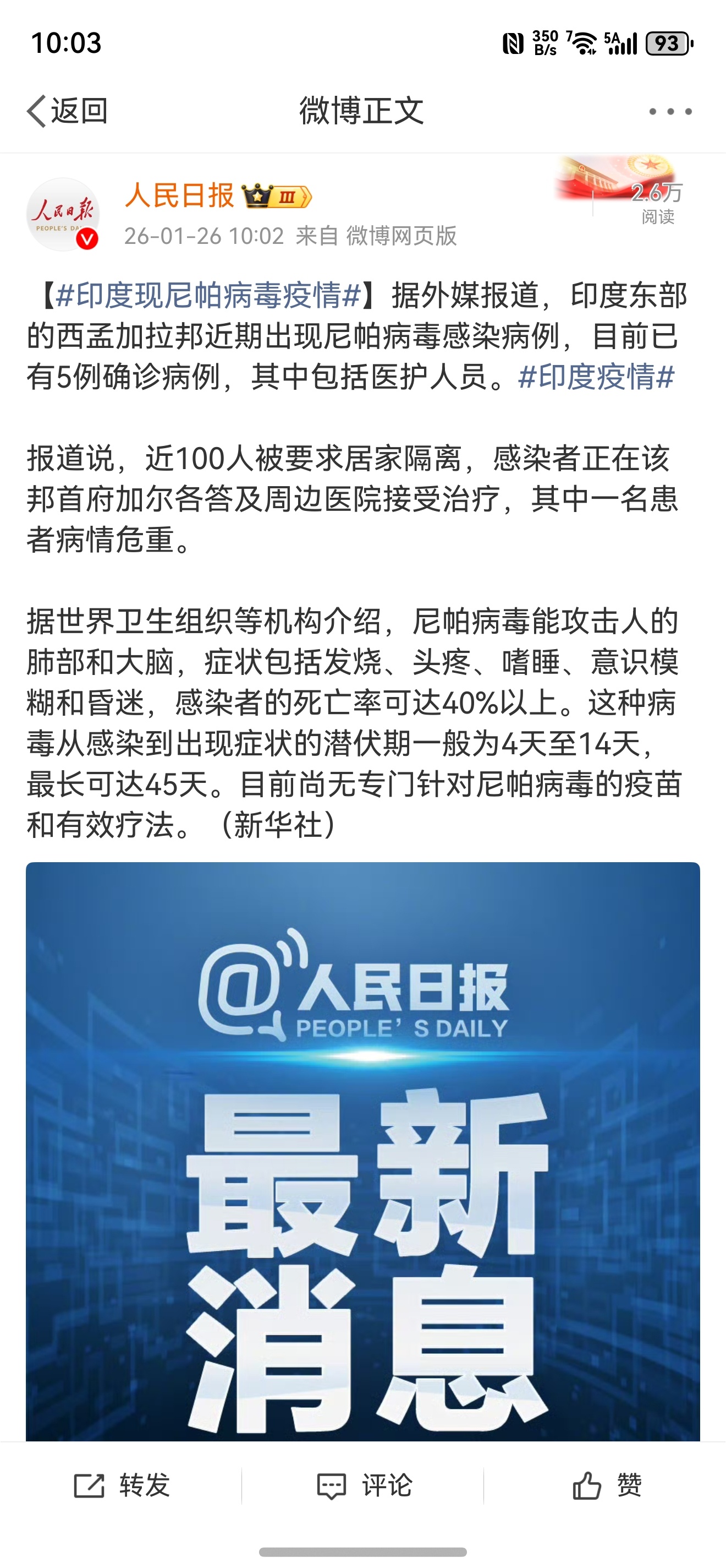 印度现尼帕病毒疫情马上过年了，三哥千万不要过来啊，退退退！ 