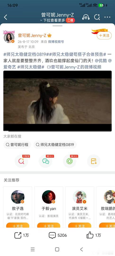 师兄太稳健将播，宋昕冉为什么不发博宣传曾可妮也是女配，都发博宣传了。宋昕冉作为被