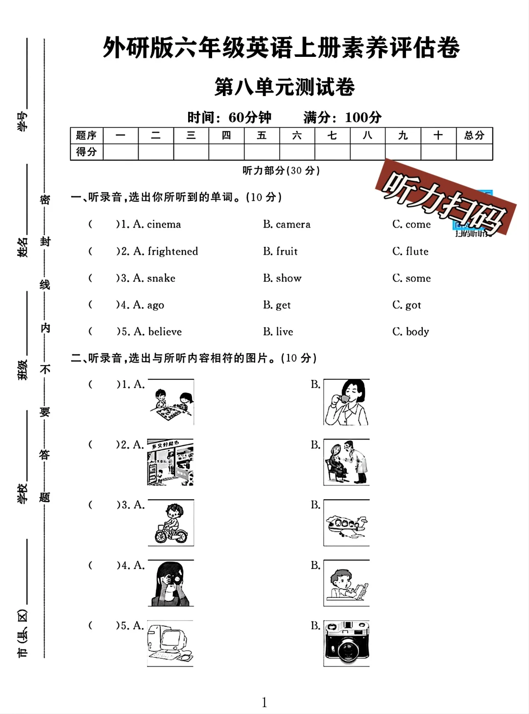外研版六年级英语上册第八单元素养评估卷