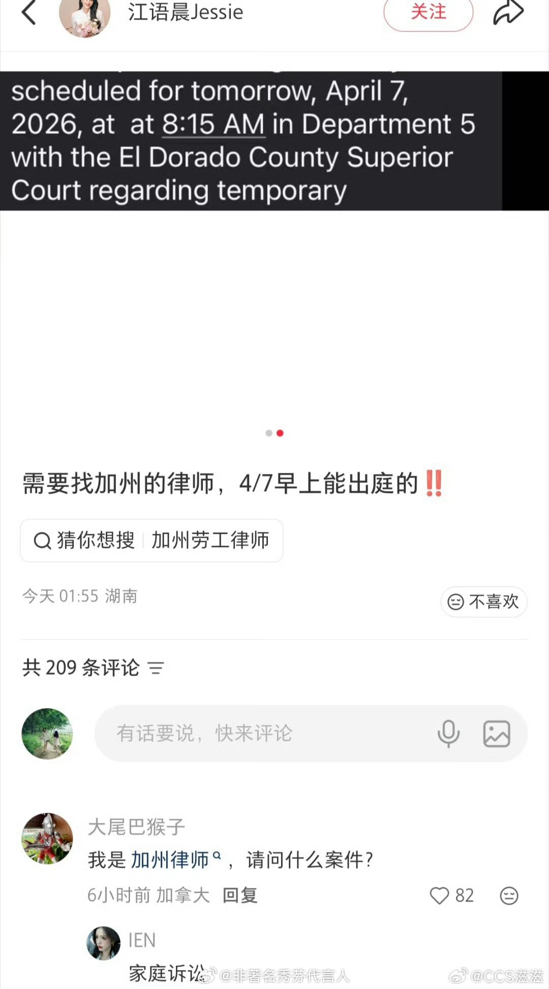 江语晨急寻律师 还以为好聚好散了，原来还在打官司啊 
