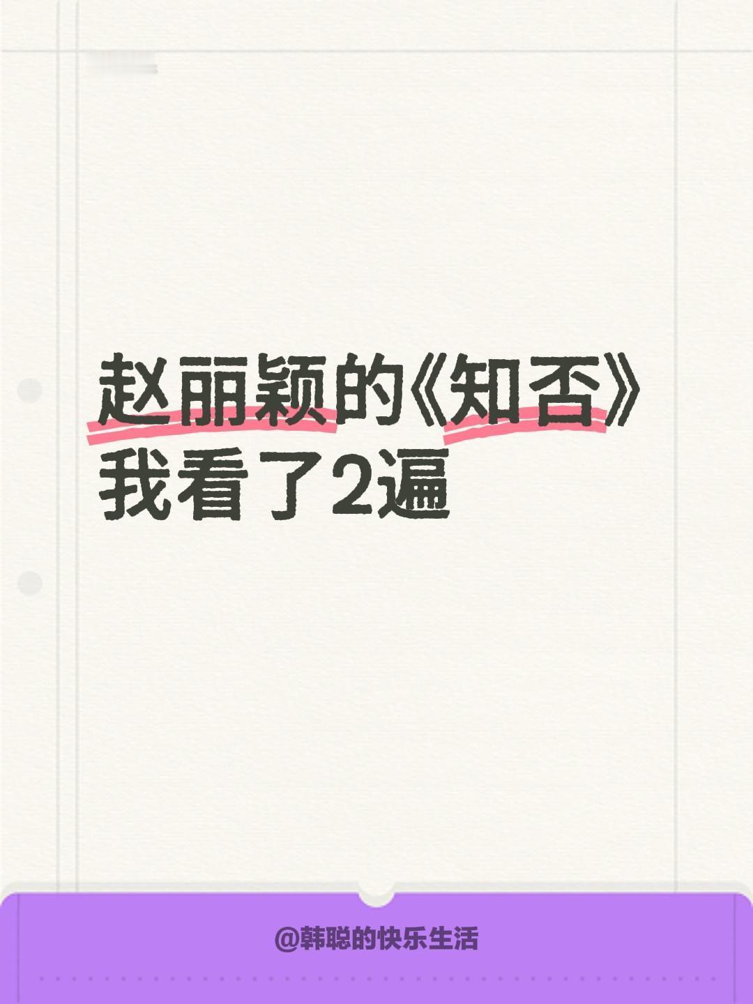 赵丽颖的《知否》我看了2遍知否 应是绿肥红瘦 赵丽颖 明兰 知否知否