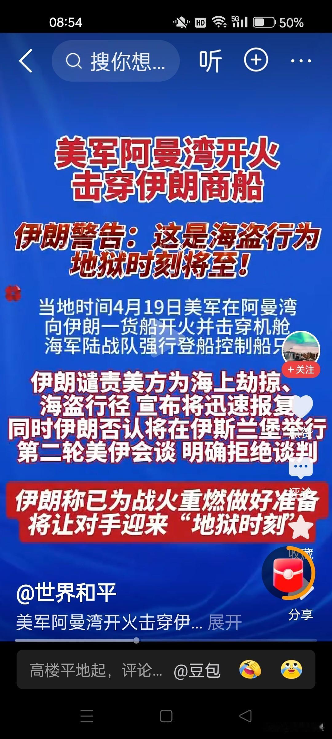 伊朗：不谈了！美国毫无诚信，袭击伊朗商船，封锁霍尔木兹海峡，依据《联合国宪章》美
