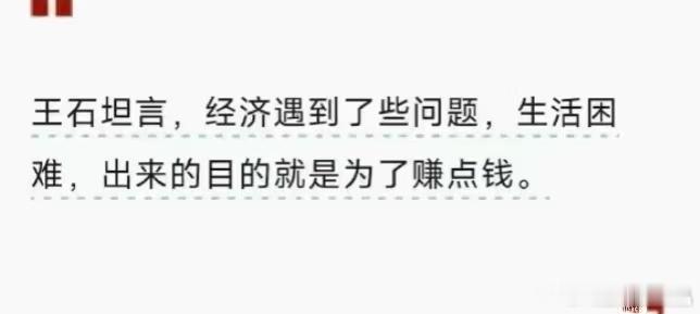 王石出来做燕窝代言人，有人说他经济上可能有点紧张。 ​​​