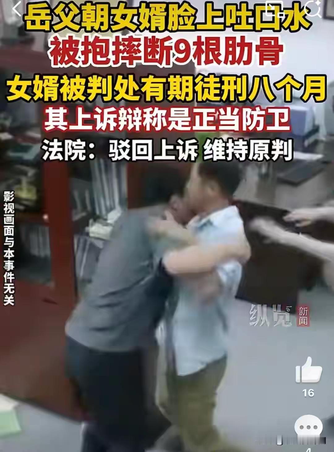 翁婿当众大打出手！岳父羞辱在先，女婿反击获刑，谁吃了最大的亏？
 （个人观点仅供