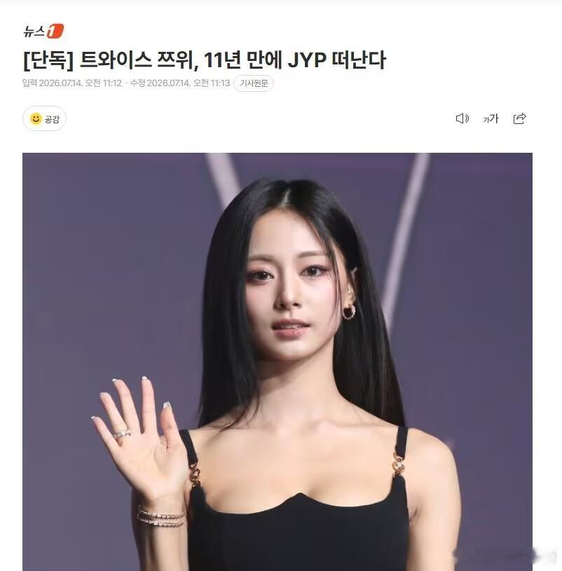 周子瑜不与JYP续约支持