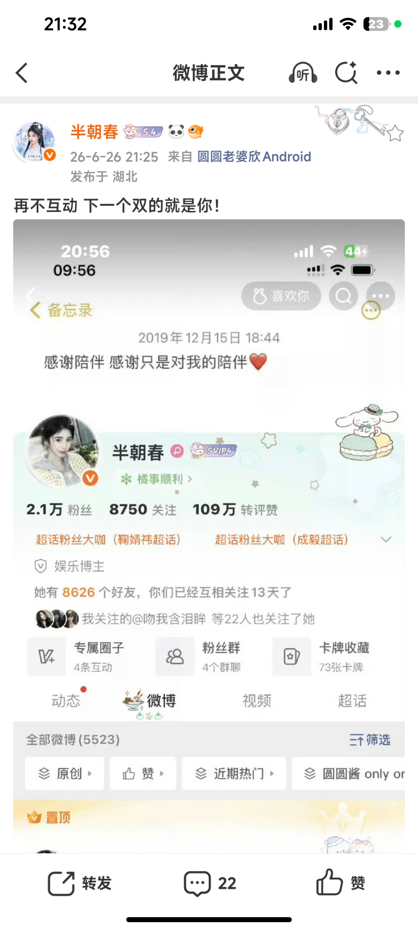 再不互动 下一个双的就是你！ 