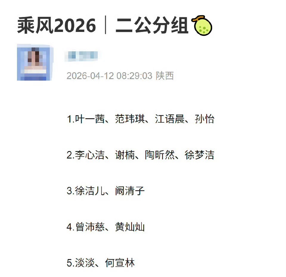 陶昕然二公加入李心洁组陶昕然加入李心洁组陶昕然二公加入李心洁组，期待陶昕然二公会