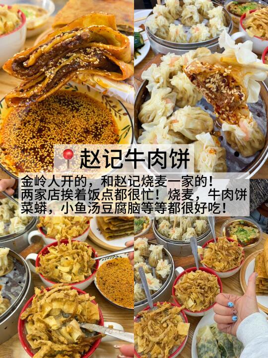 五一来淄博一定要吃的9️⃣件套！！！！