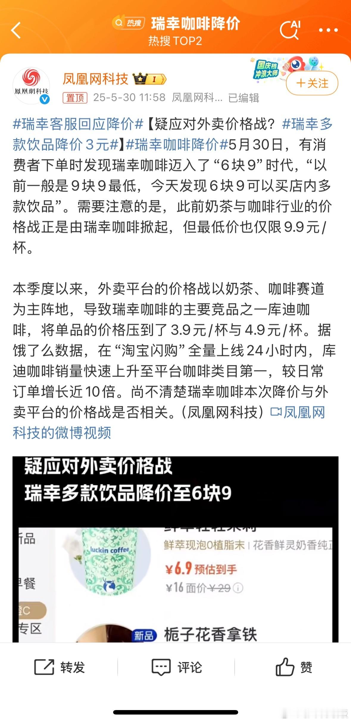 瑞幸客服回应降价瑞幸多款饮品降价3元】瑞幸咖啡降价又是一觉醒来的事情，瑞幸咖啡迈