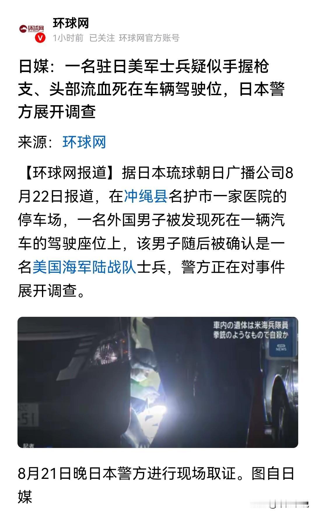 美军死在日本医院停车场，在此之前日本多地联名要求修改日美地位协定
环球时报报道，