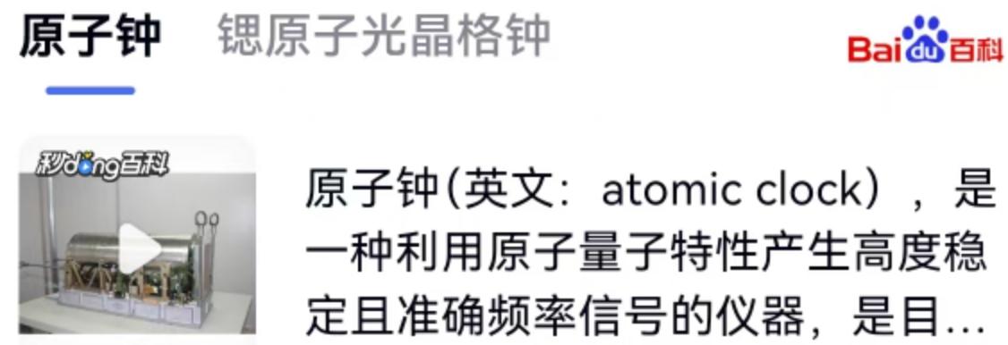 300亿年不差1秒！听到这个数字，你是不是觉得这是科幻电影里的设定？但这却是实实