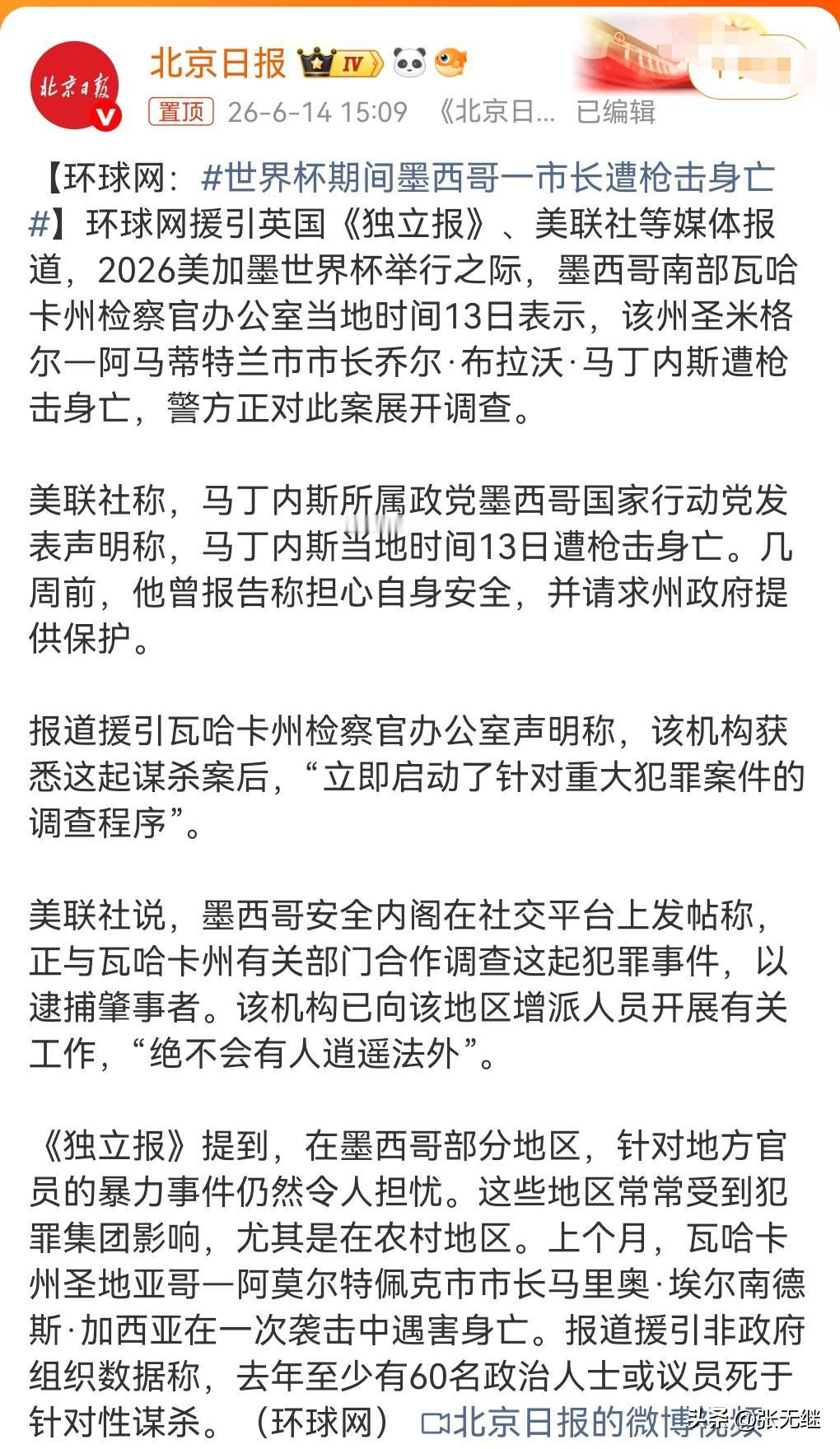 墨西哥的治安那是全球闻名，那就是非常的糟糕，经常发生官员被暗杀的事件。

近日，