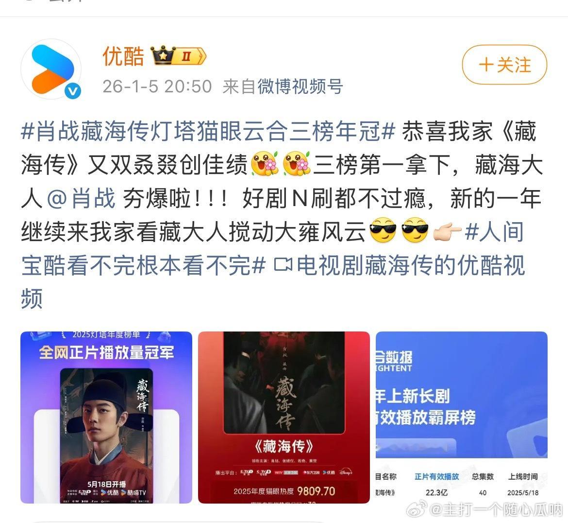 藏海传让优酷扬眉吐气了一把三榜第一拿下，藏海大人夯爆啦！